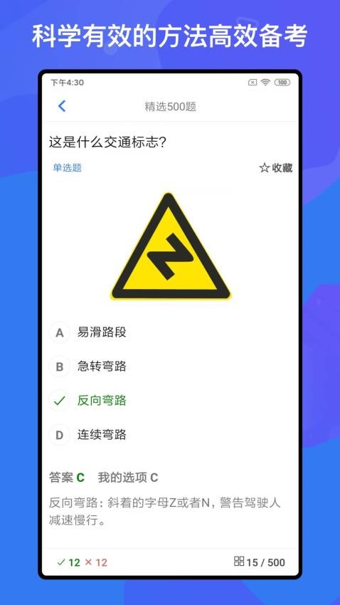 驾考题库Free截图