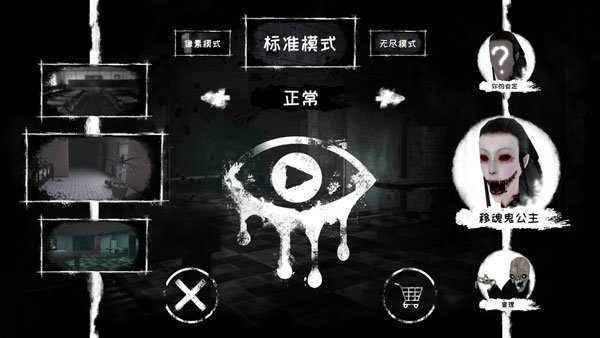 恐怖之眼2下载中文版截图
