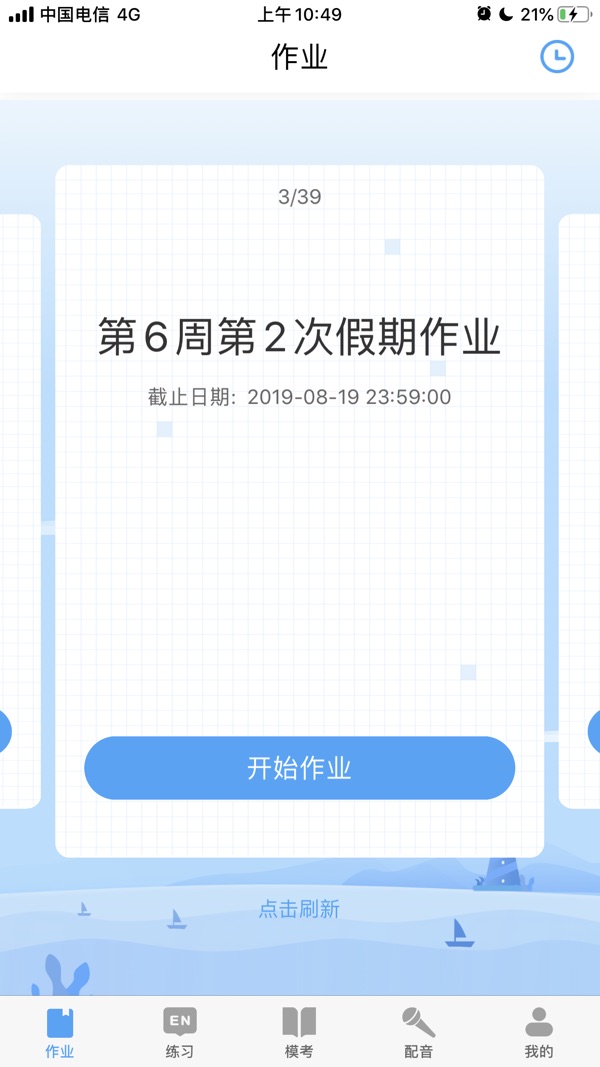 大鱼人机口语APP2024最新版免费下载截图