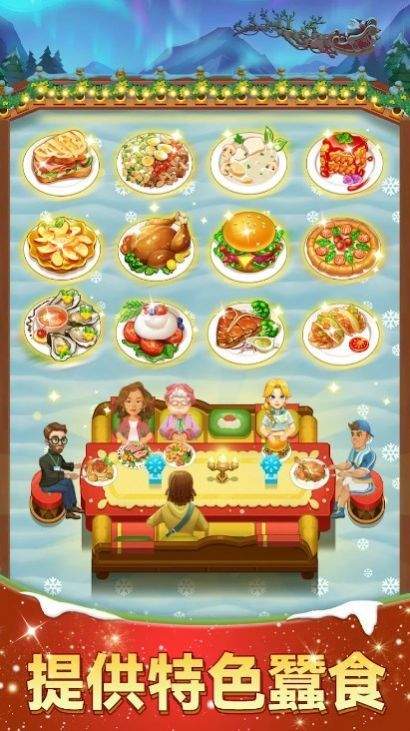 奇幻餐厅游戏手机版下载截图