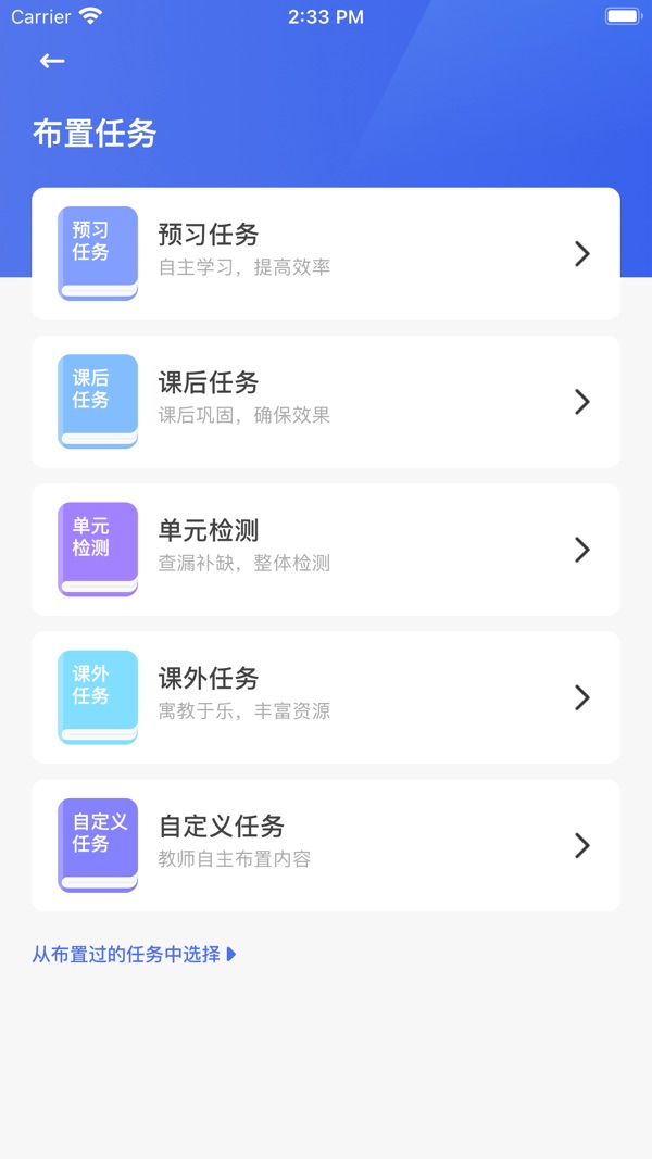 群阅书声教师截图