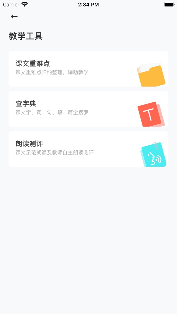 群阅书声教师截图