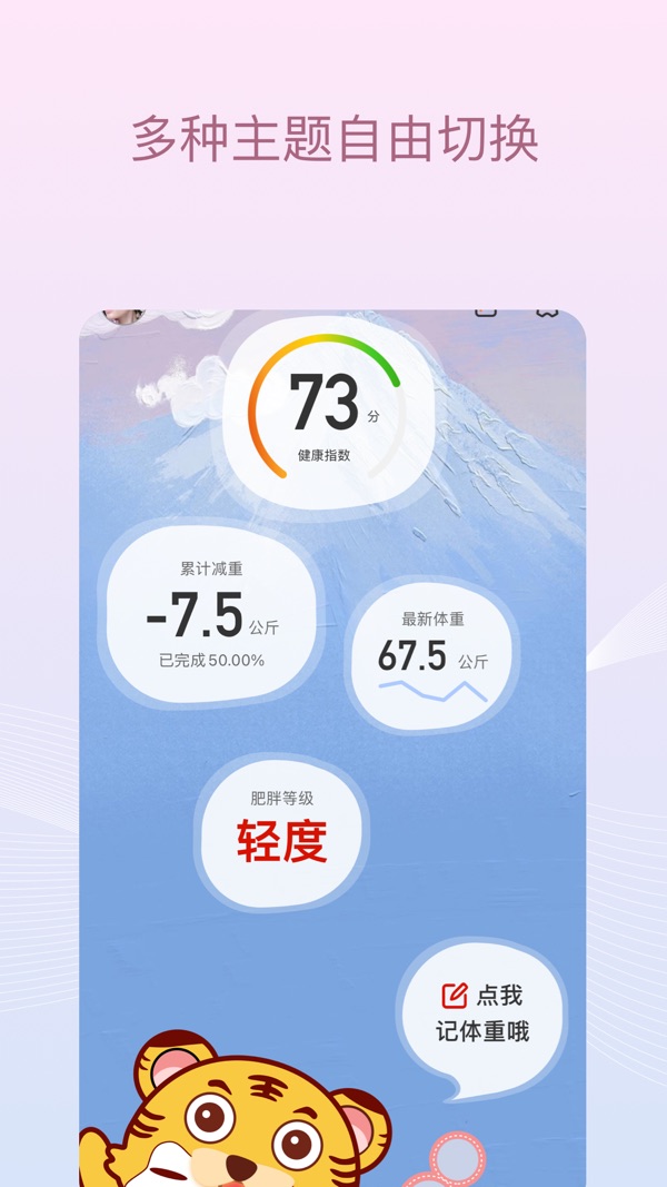 减肥小秘书截图