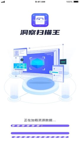 洞察扫描王截图