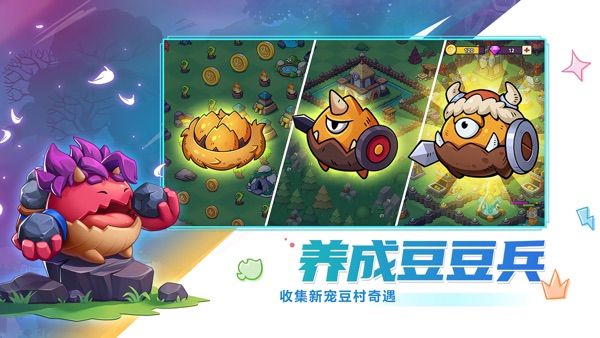 豆豆的村庄游戏安卓版下载截图