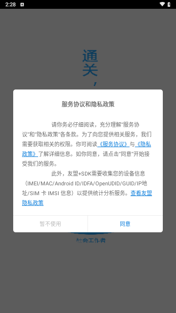 社会工作者疯狂题库截图