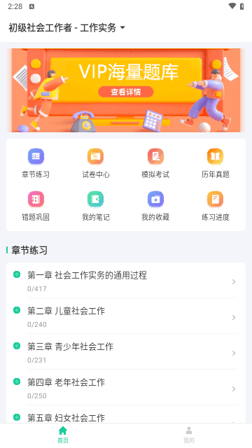 社会工作者疯狂题库截图