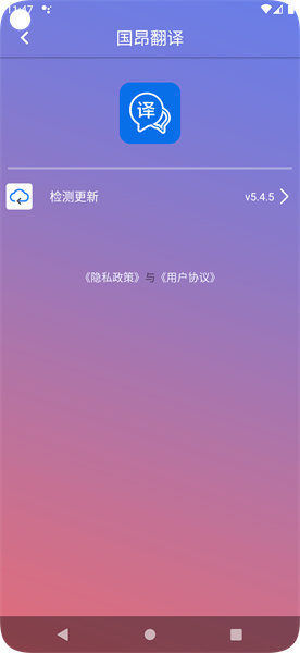 国昂翻译官方版下载截图