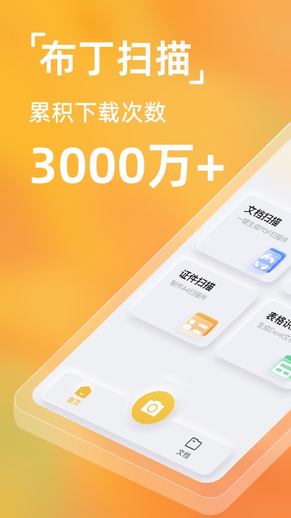 布丁扫描app官方版下载截图