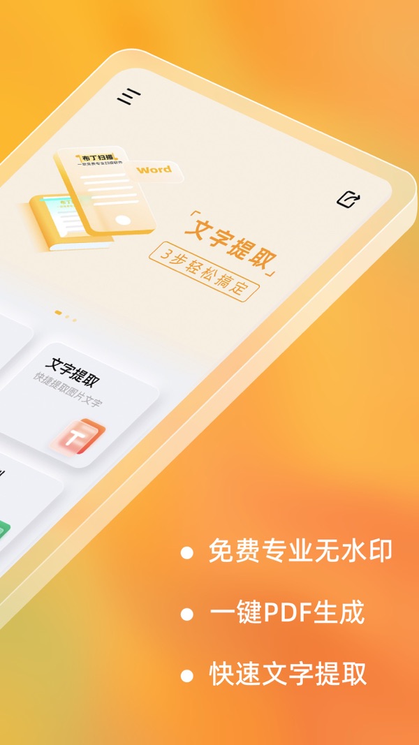 布丁扫描app官方版下载截图