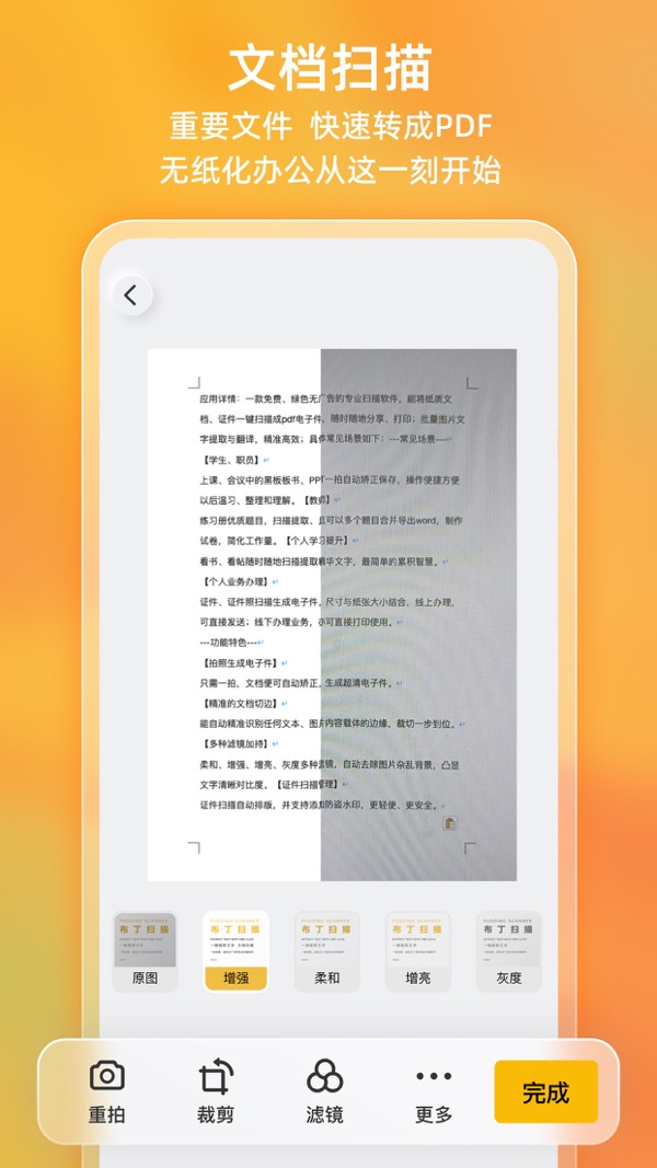 布丁扫描app官方版下载截图