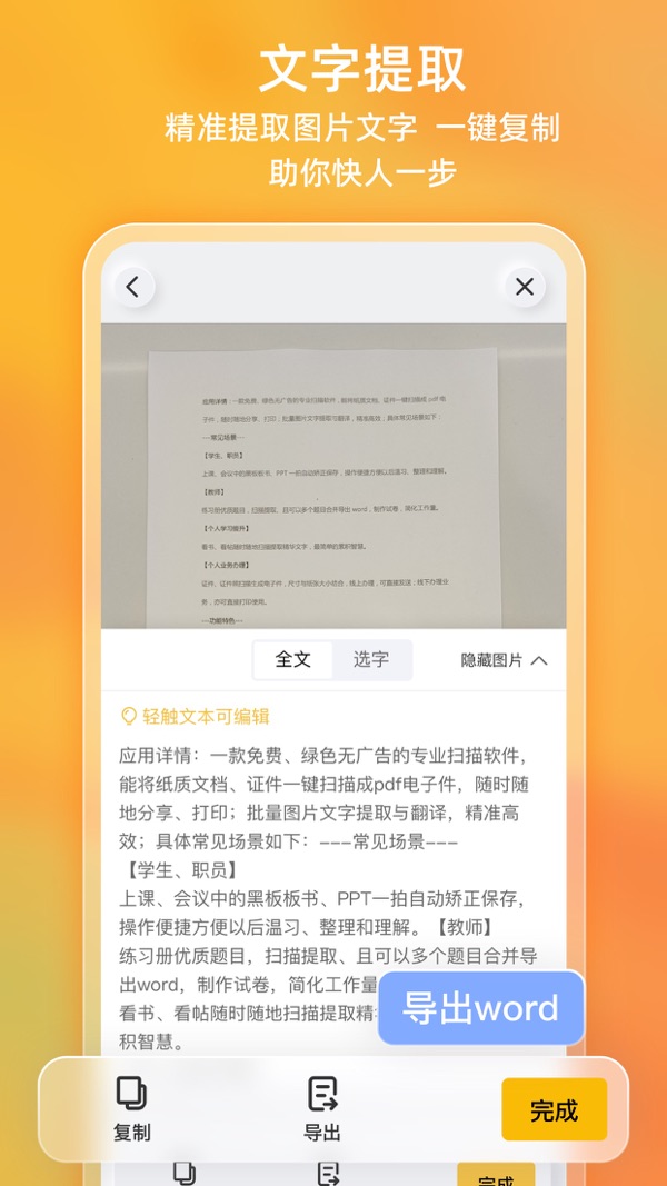 布丁扫描app官方版下载截图