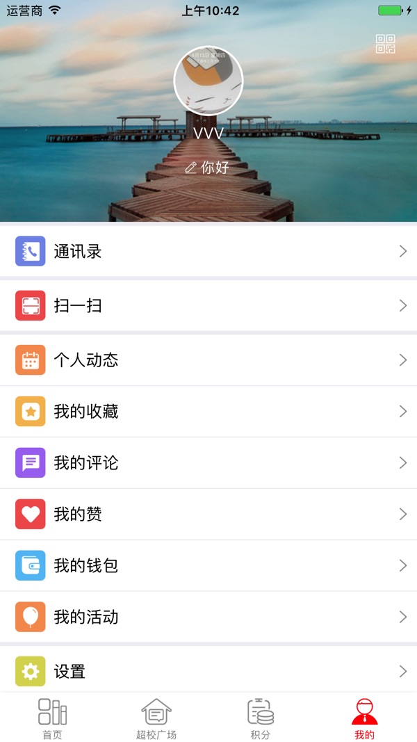 超级校园截图