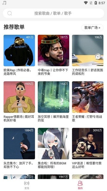 趣听音乐安卓版截图