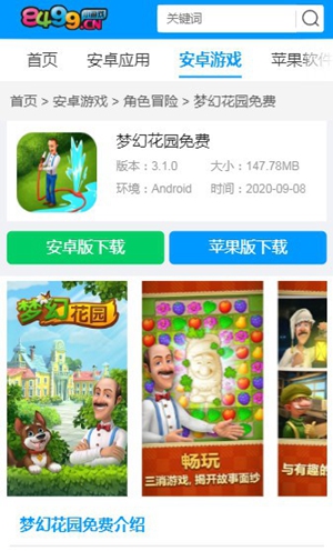 8499游戏盒子app官网版下载截图