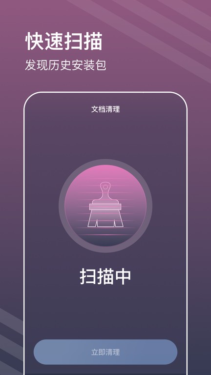 平行清理管家截图