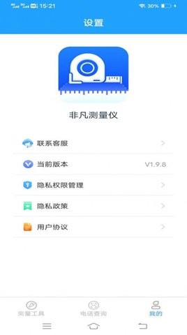 非凡测量仪app安卓版下载截图