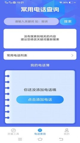 非凡测量仪app安卓版下载截图