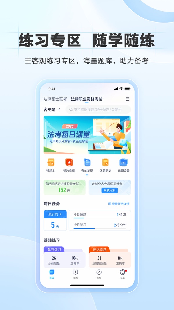 竹马法考app官网版下载截图