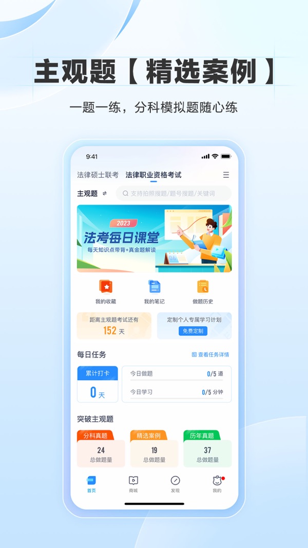 竹马法考app官网版下载截图