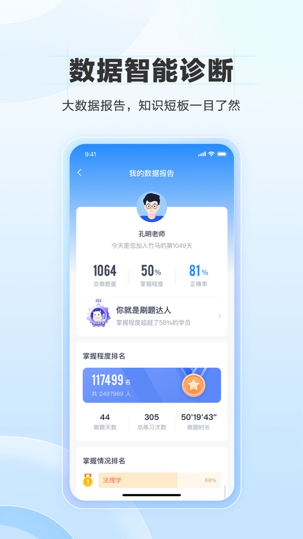 竹马法考app官网版下载截图