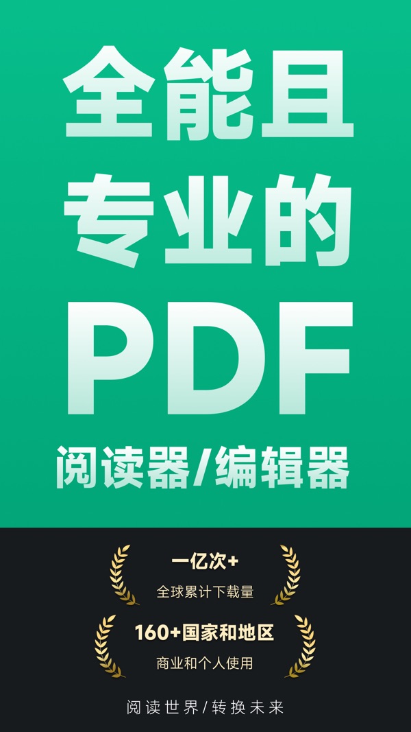 迅读pdf阅读器手机版下载截图