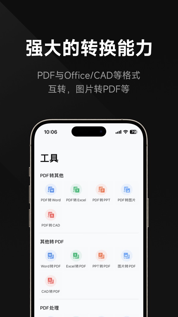 迅读pdf阅读器手机版下载截图