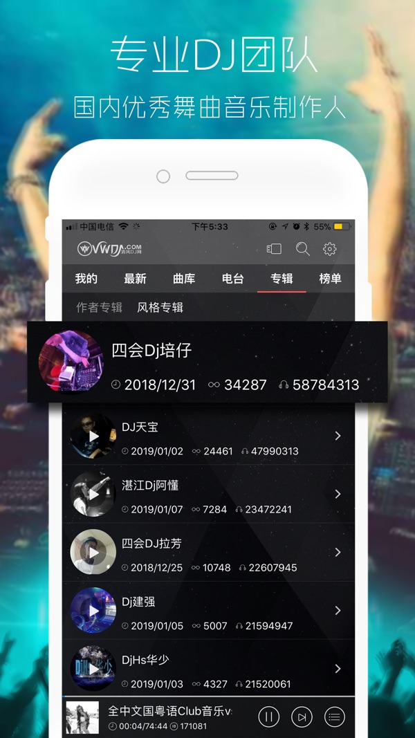 清风网dj音乐免费下载截图