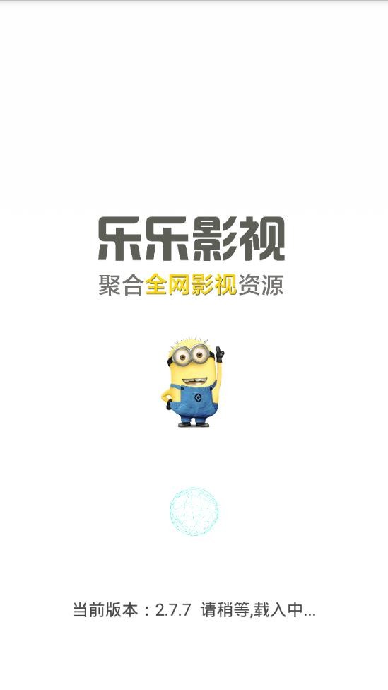 乐乐影视app官方版下载截图