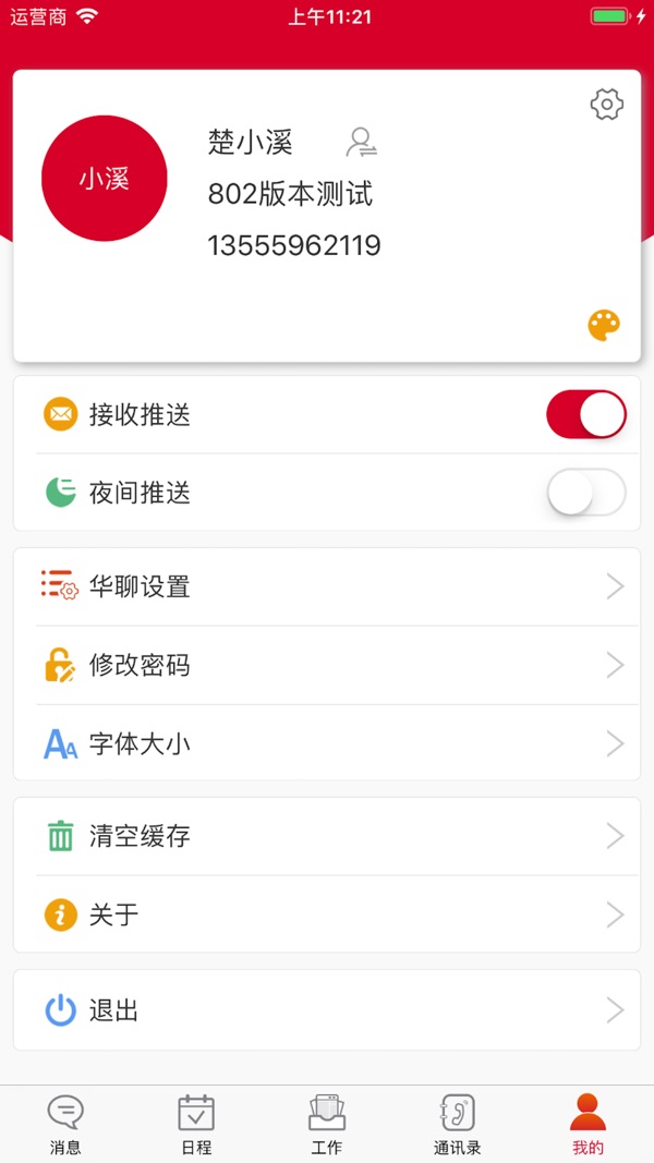 小天办公截图