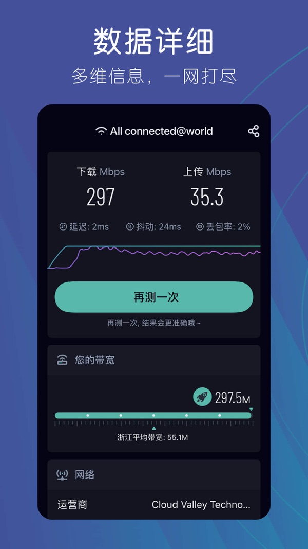 speedtest安卓版下载截图