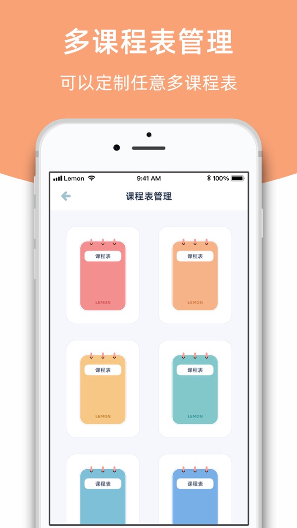 柠檬课程表截图