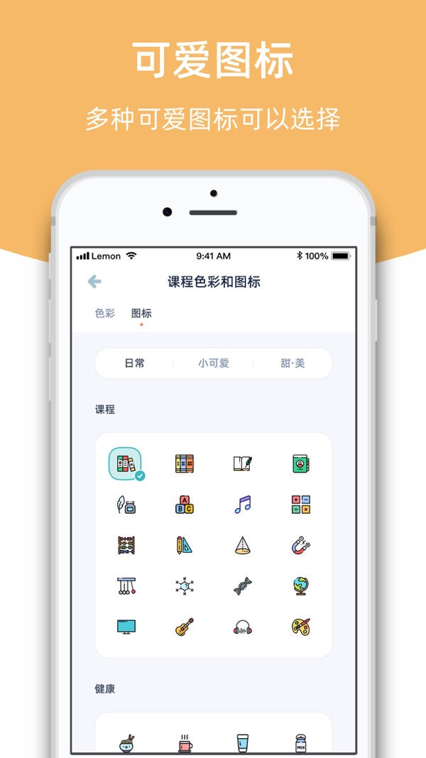 柠檬课程表截图