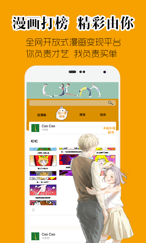 超小漫漫画截图