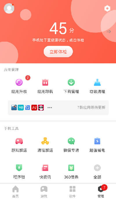 360手机助手app官方版下载截图