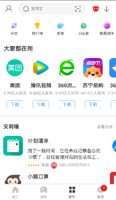 360手机助手app官方版下载截图