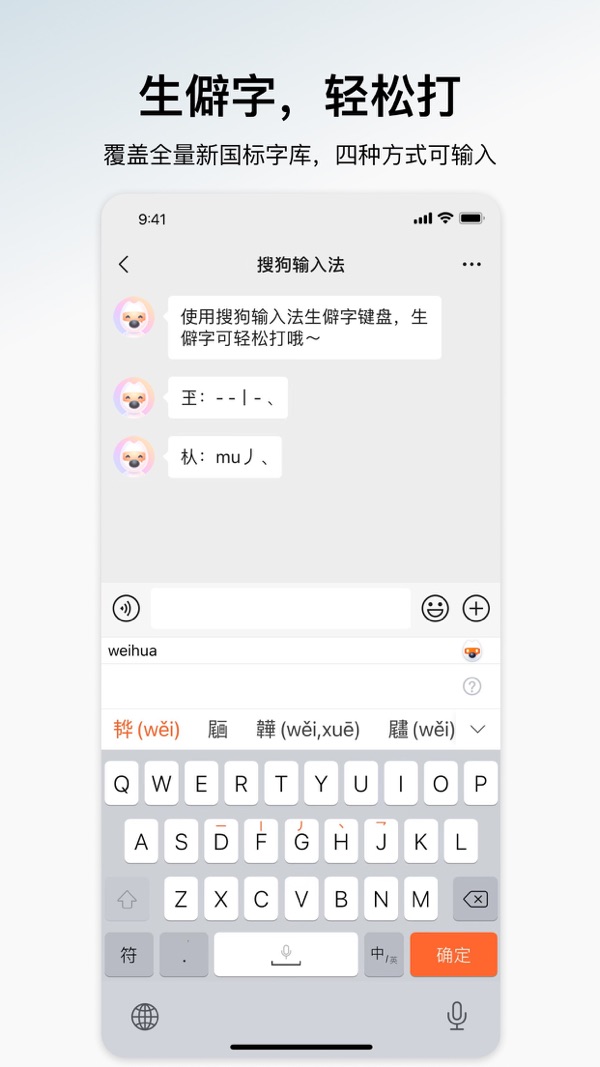 搜狗输入法官方版免费下载截图