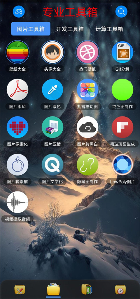 太极工具箱截图