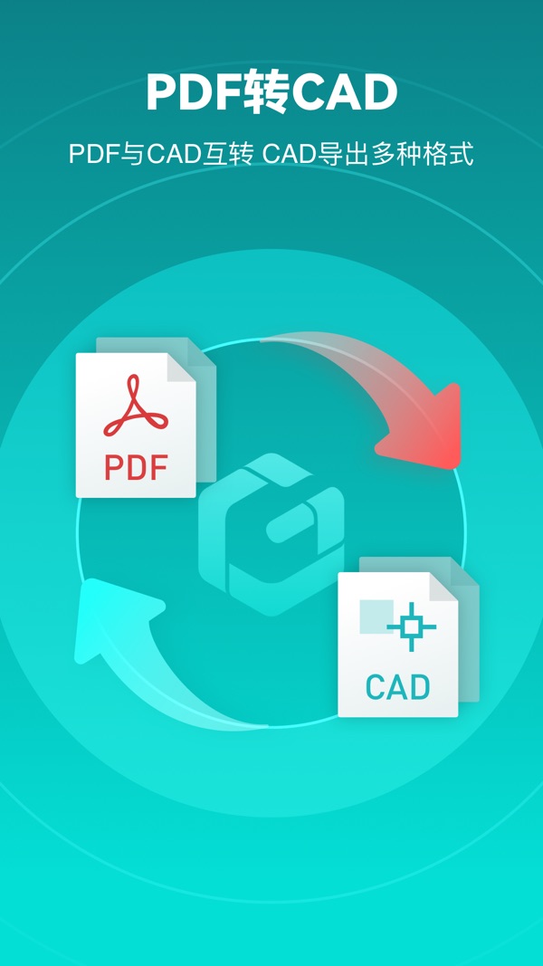 CAD看图王App官方版正版最新免费下载截图