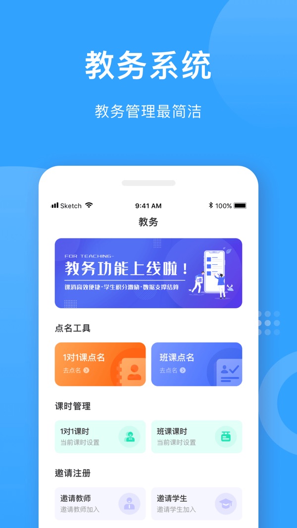 爱小艺教师截图