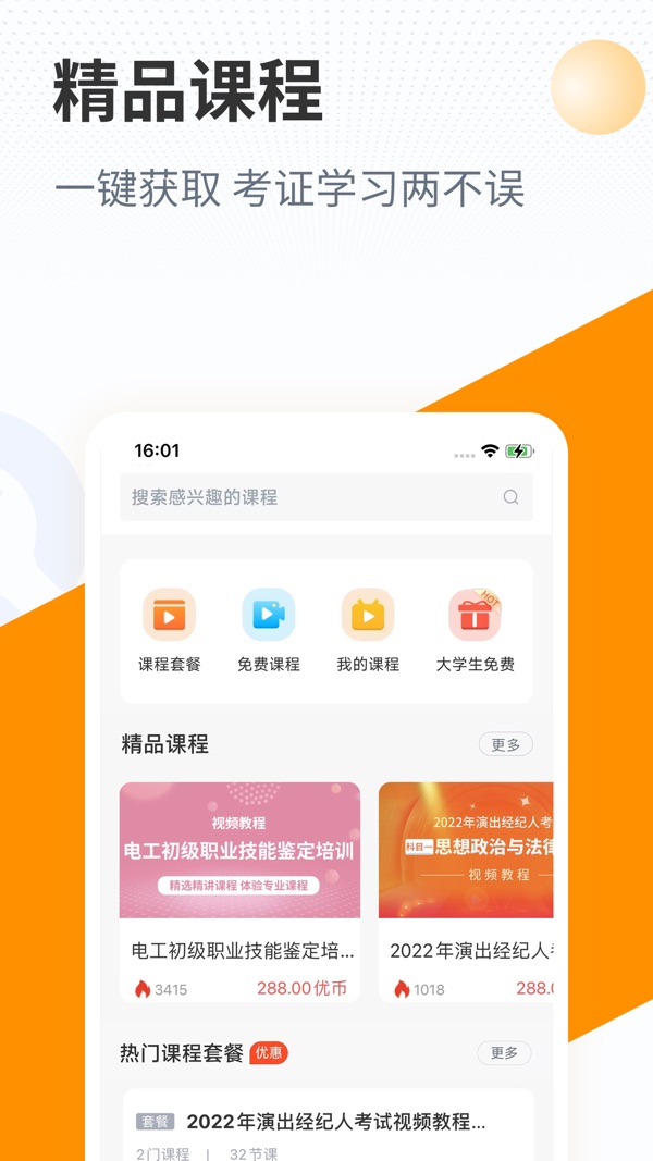 优题宝app下载安装截图