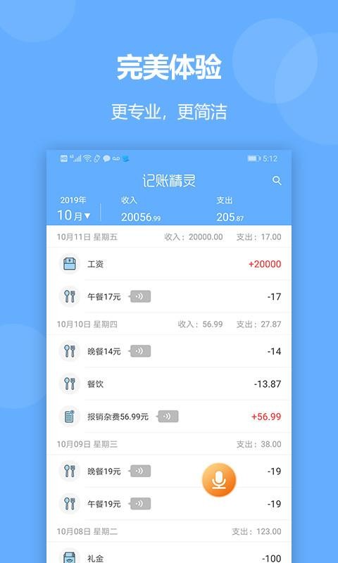 记账精灵截图