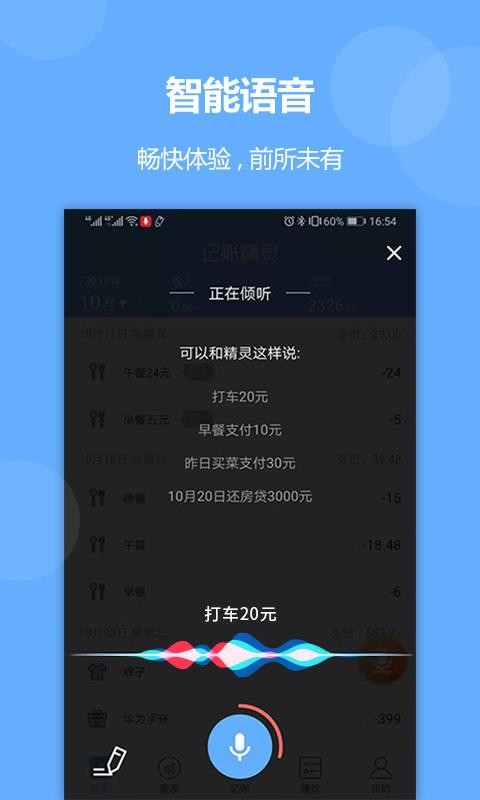 记账精灵截图