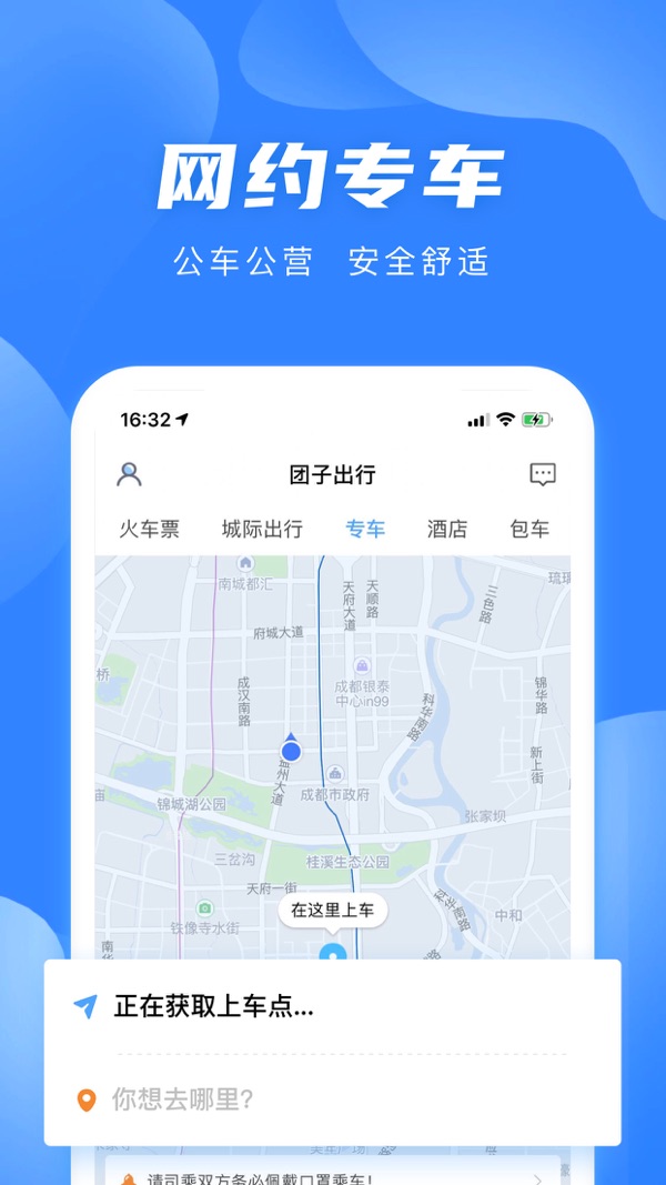 团子出行截图