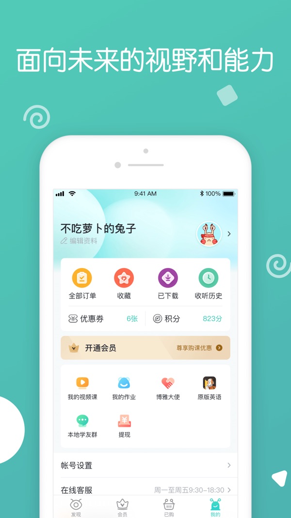 博雅小学堂截图