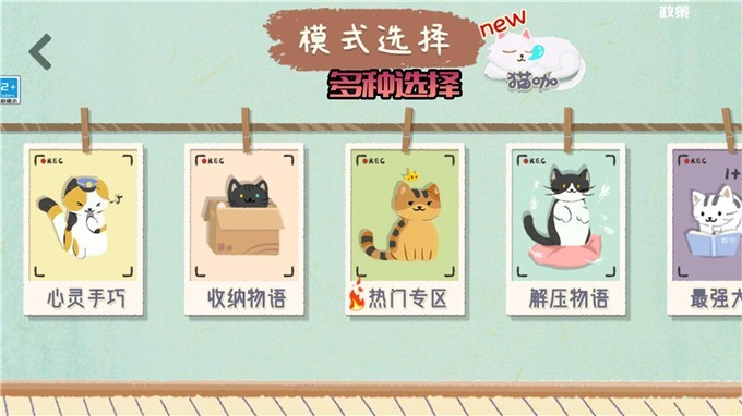 奇幻猫咪物语游戏手机版下载截图
