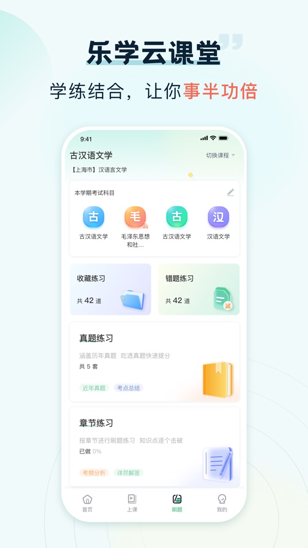 乐学云课堂app官方版下载安装截图