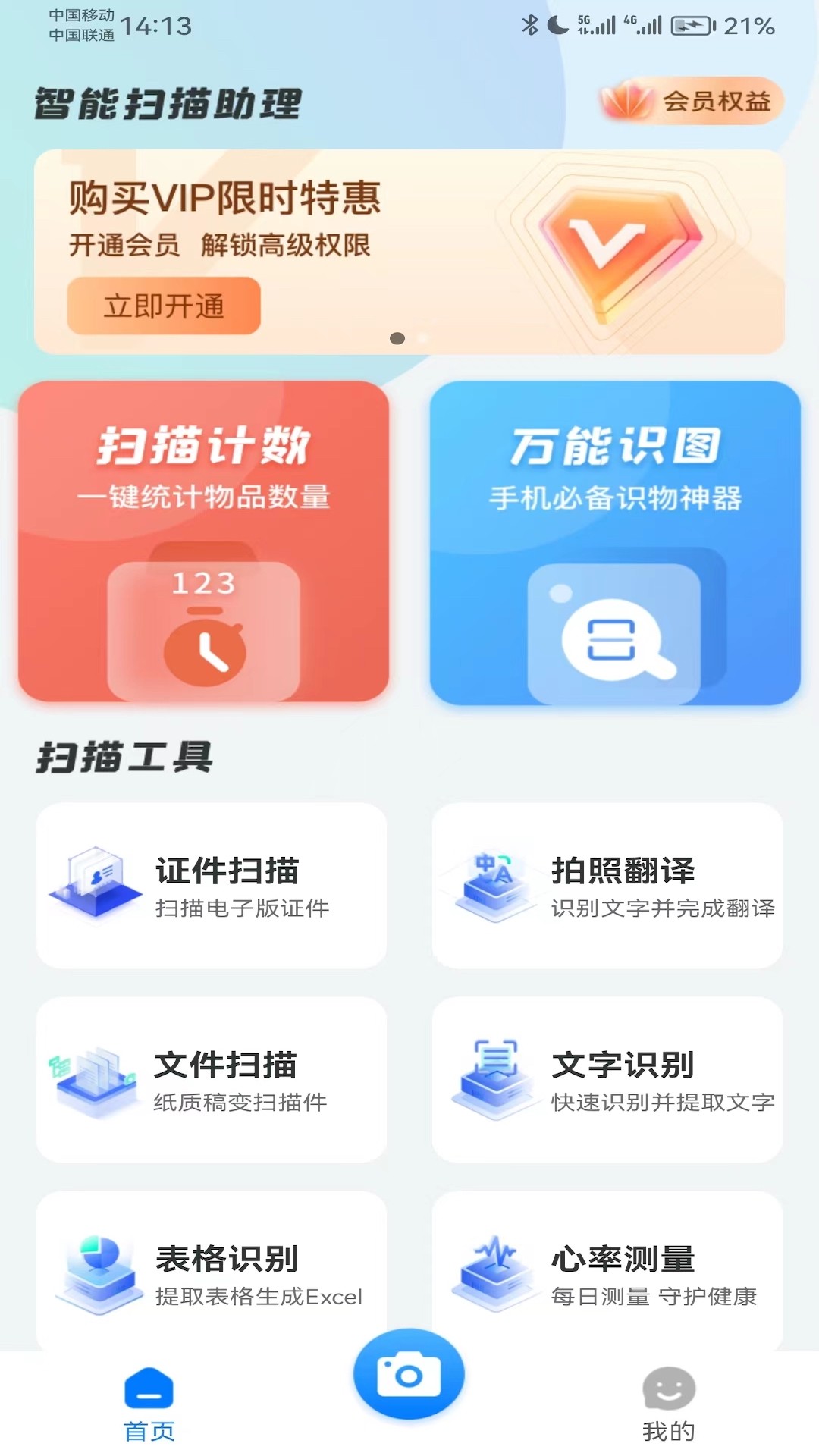 智能扫描助理截图