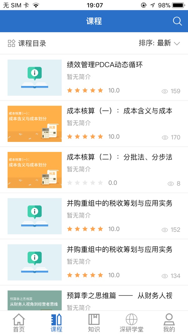 海学app官方版下载截图