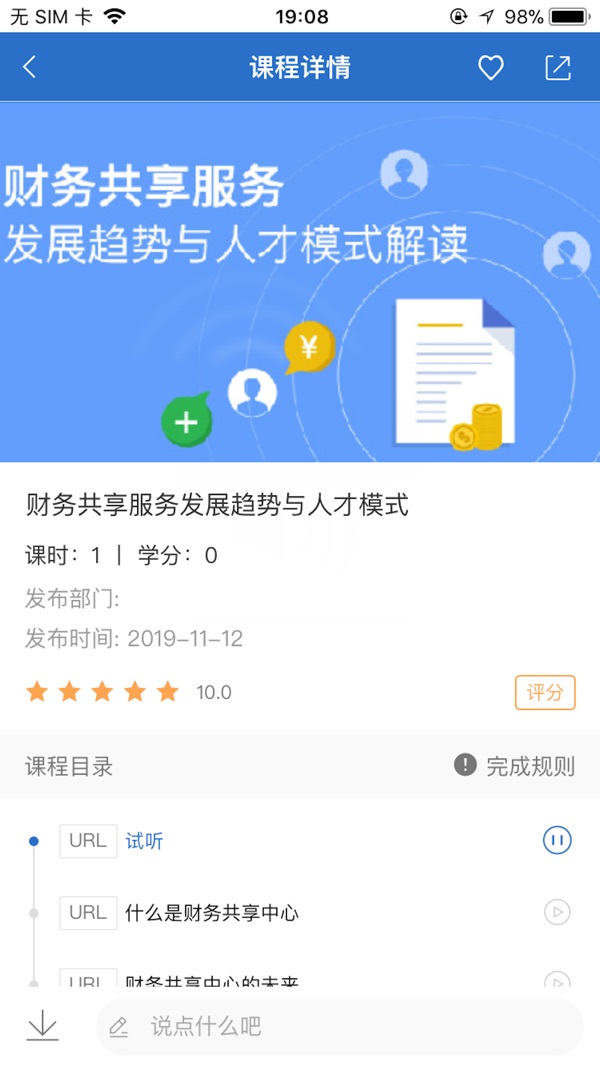 海学app官方版下载截图